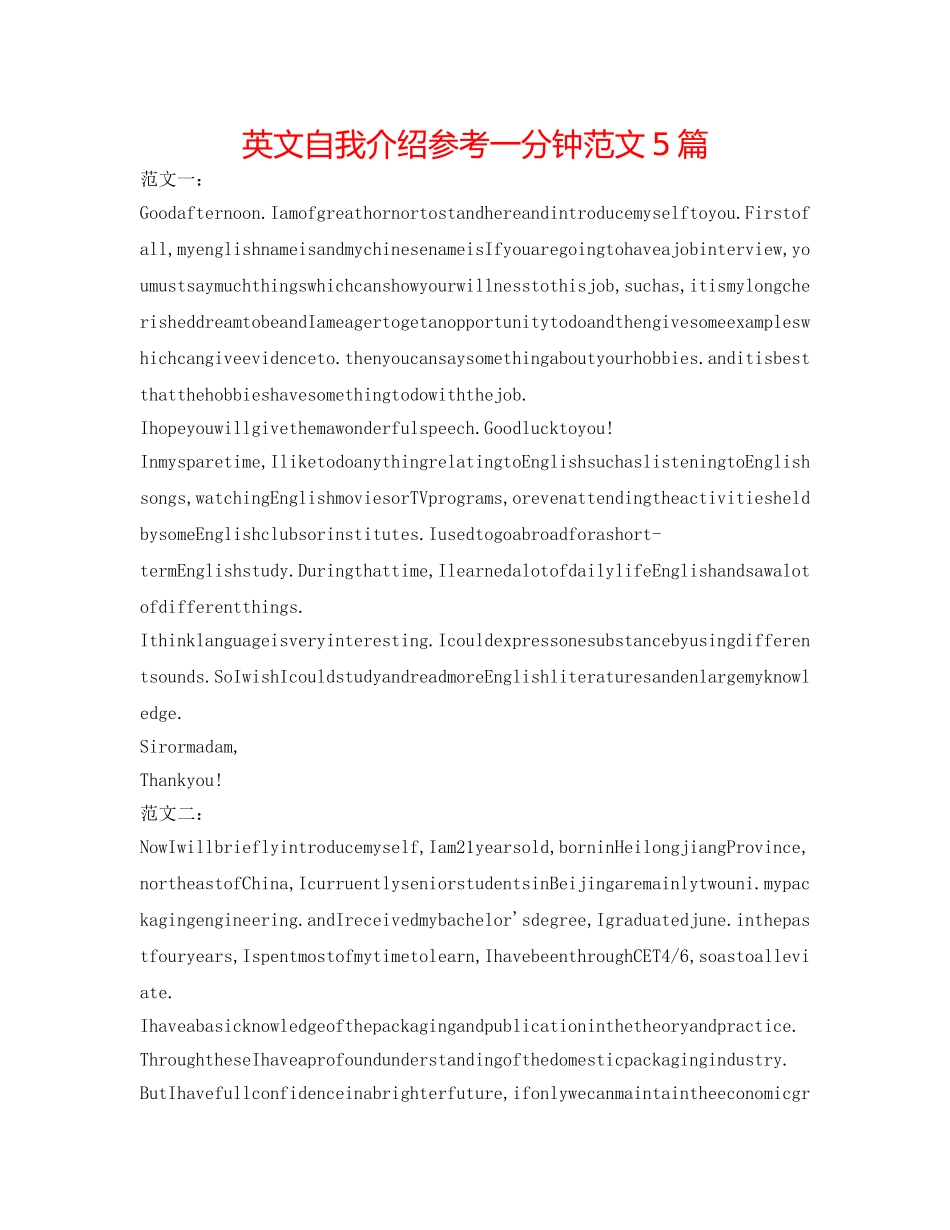 英文自我介绍参考一分钟范文5篇 _第1页
