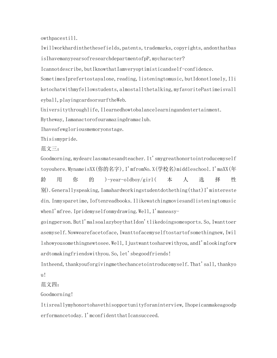 英文自我介绍参考一分钟范文5篇 _第2页