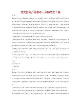 英文自我介绍参考一分钟范文5篇 