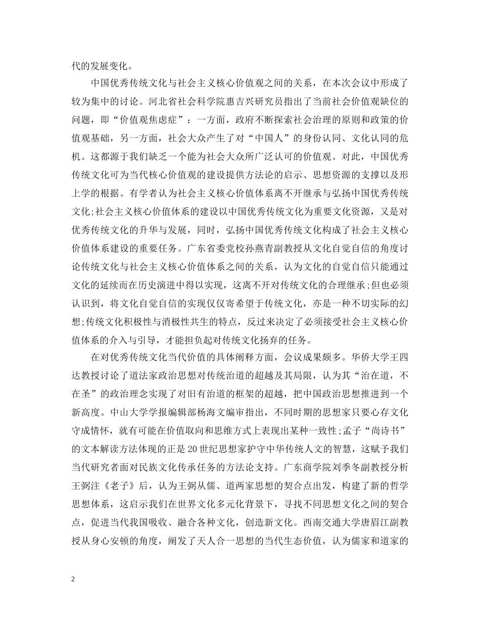 学习优秀传统文化的当代价值心得体会 _第2页
