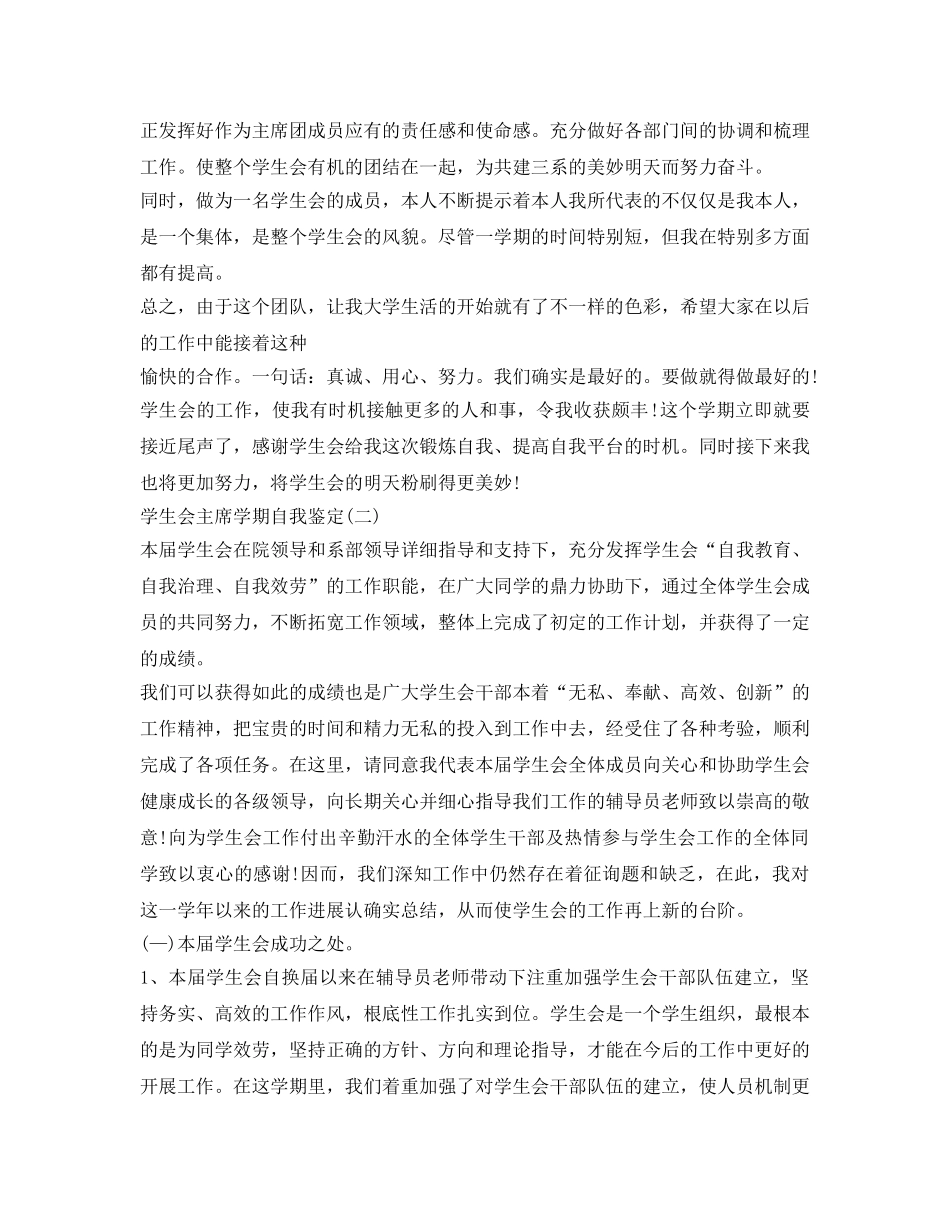 学生会主席学期自我鉴定参考2017 _第2页
