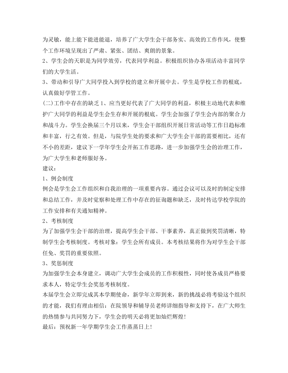 学生会主席学期自我鉴定参考2017 _第3页