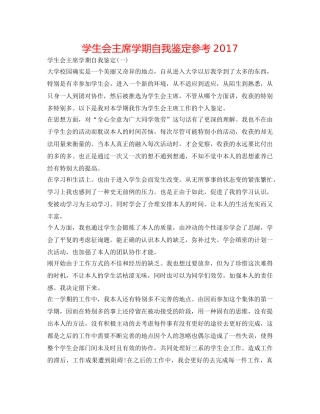 学生会主席学期自我鉴定参考2017 