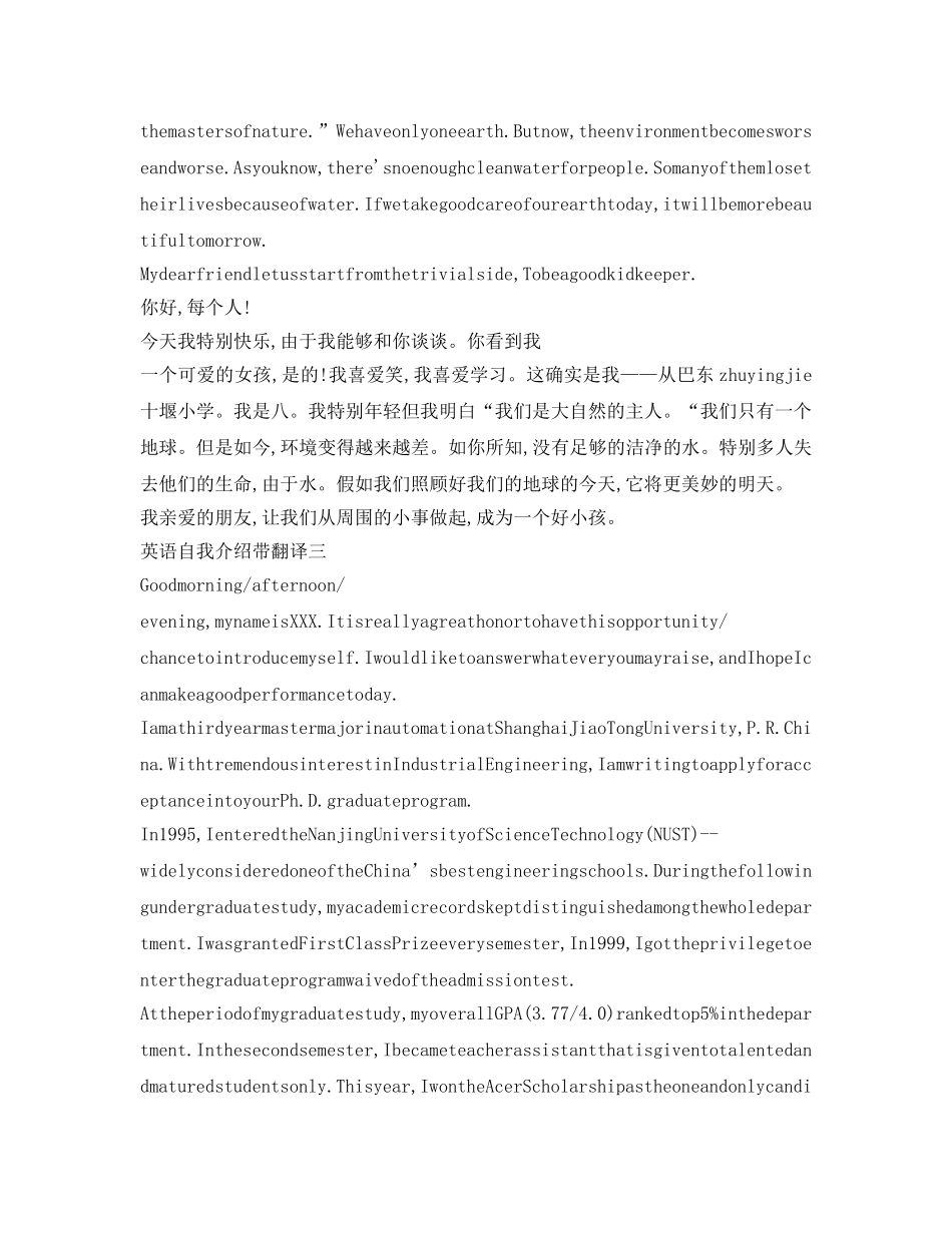 英语自我介绍参考带翻译「范文」 _第2页