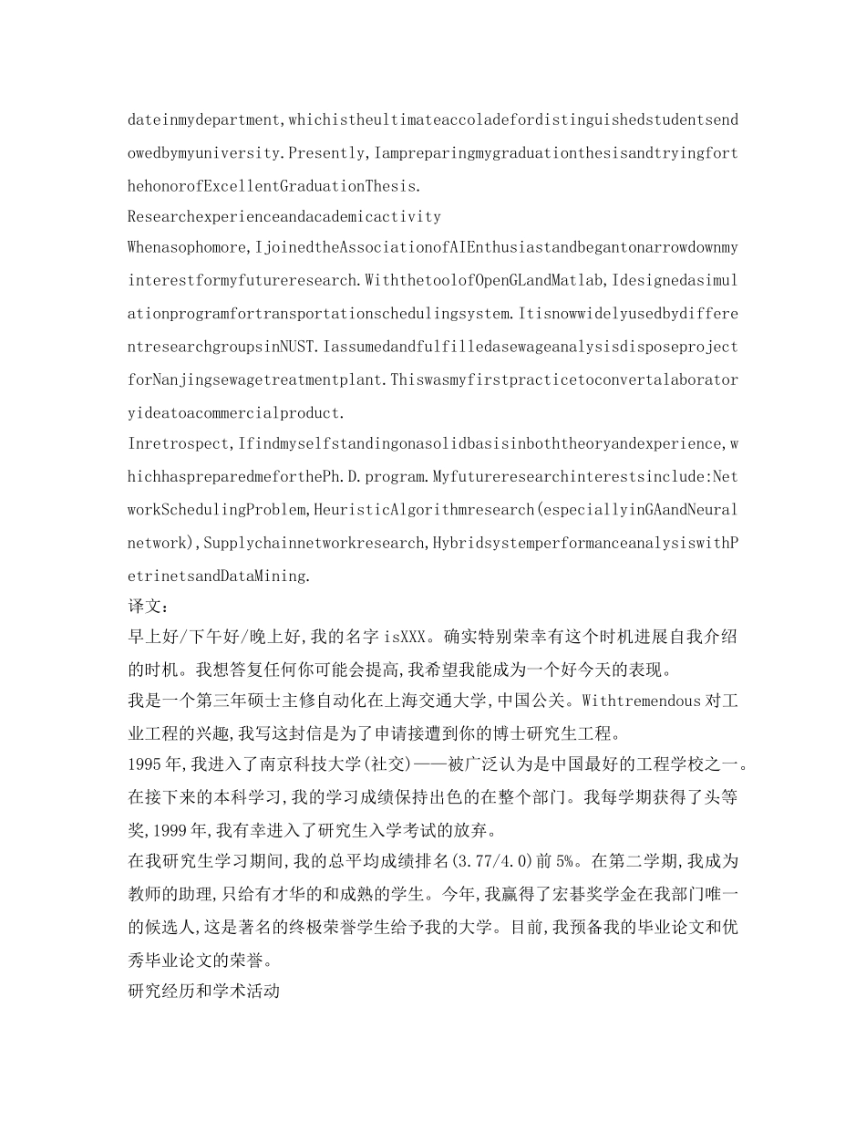 英语自我介绍参考带翻译「范文」 _第3页