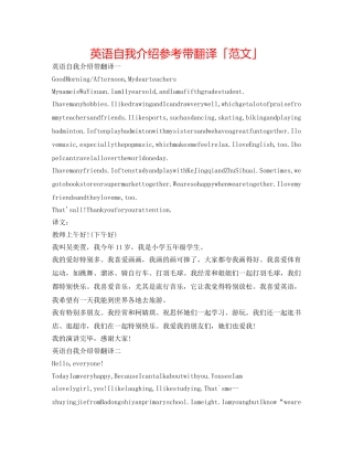 英语自我介绍参考带翻译「范文」 