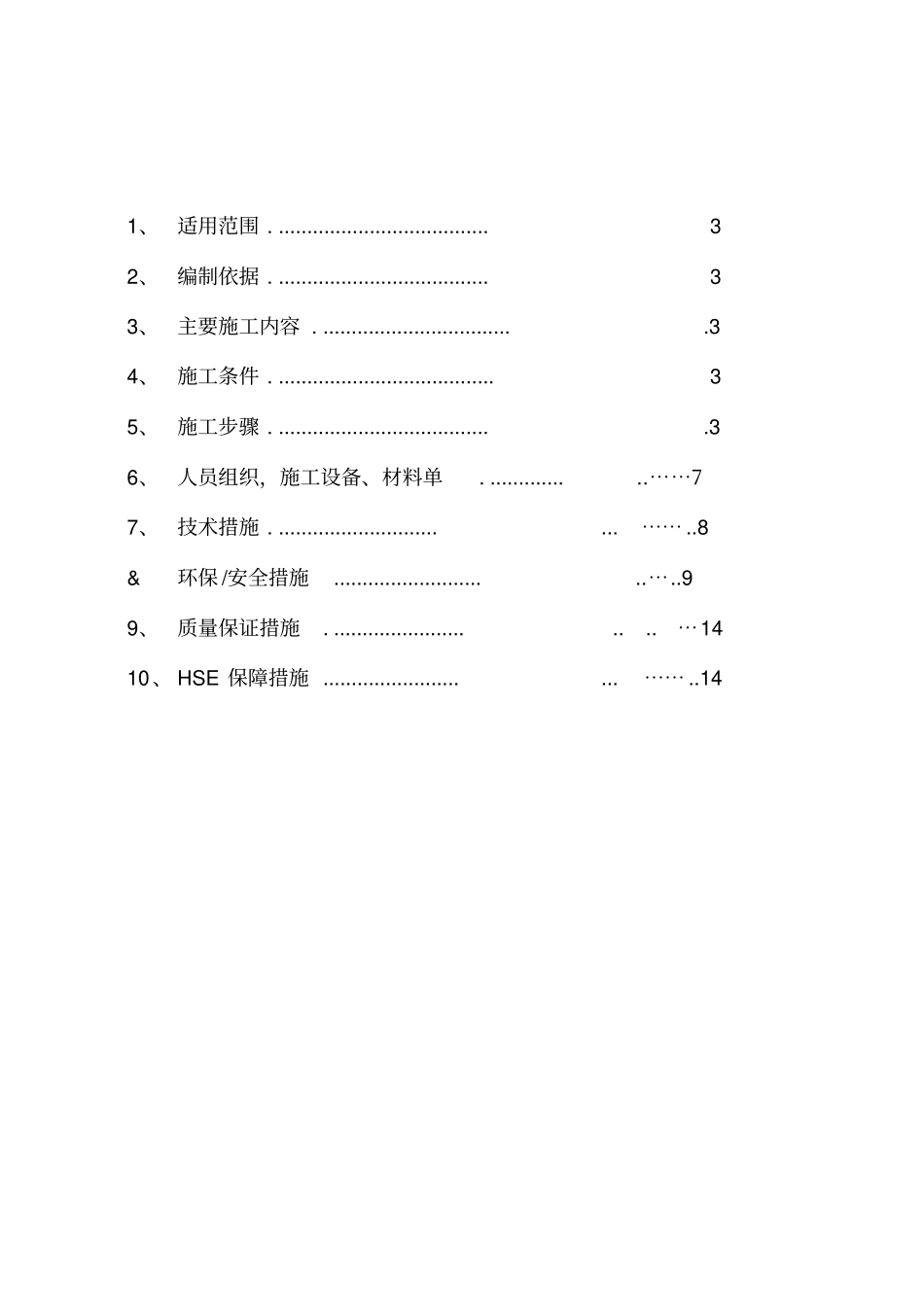 天然气管道带压开孔施工方案精简版_第2页