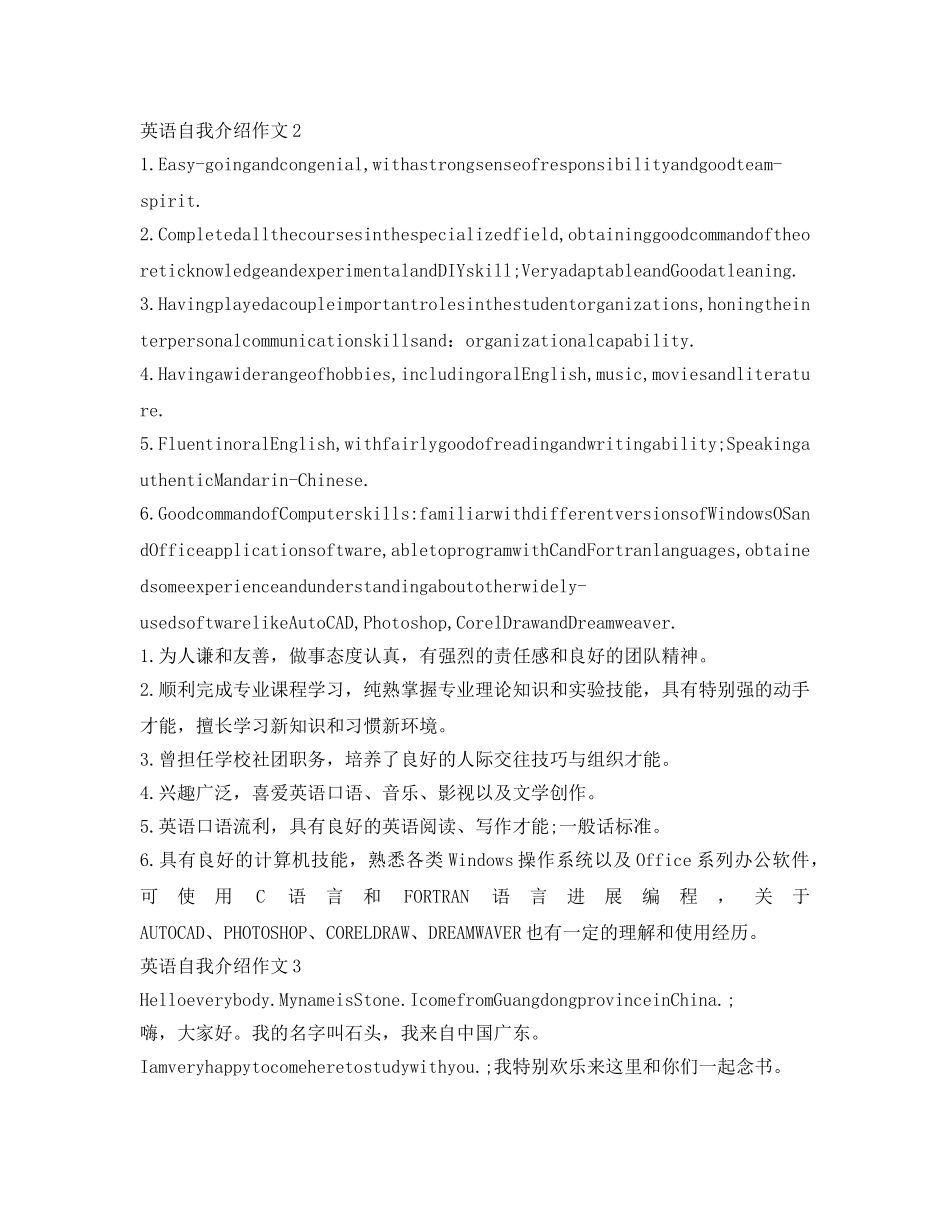 英语自我介绍参考作文翻译 _第2页
