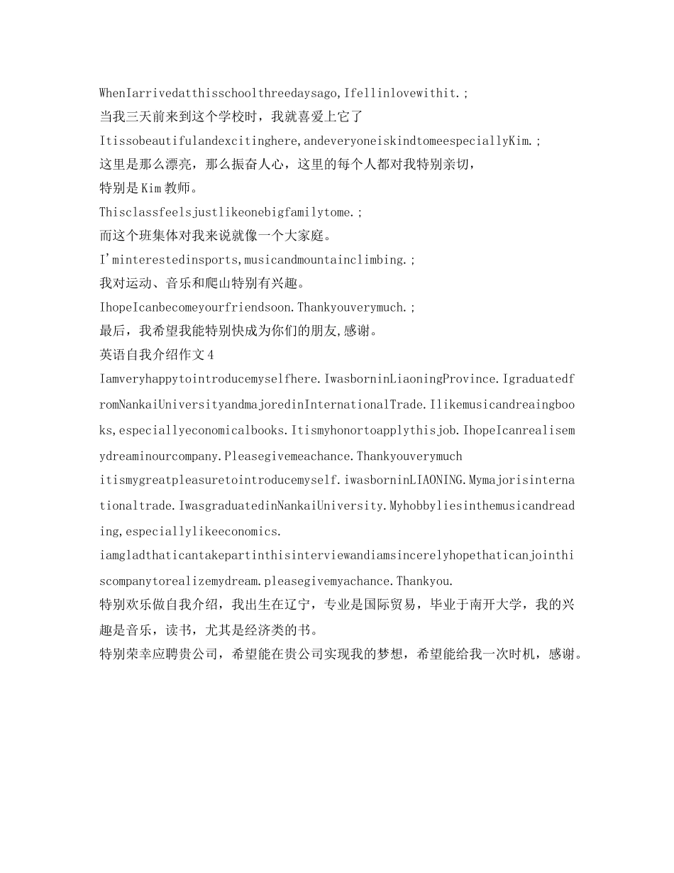 英语自我介绍参考作文翻译 _第3页