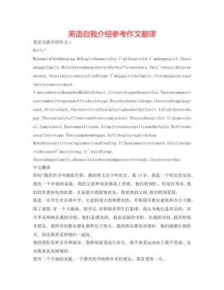 英语自我介绍参考作文翻译 