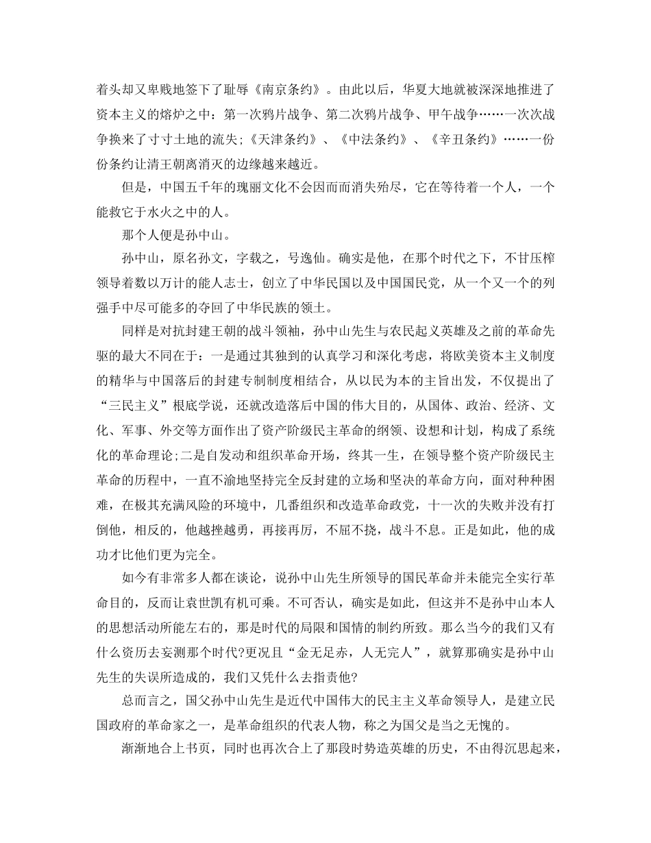 学习孙中山先生诞辰150周年大会讲话参考心得体会 _第3页