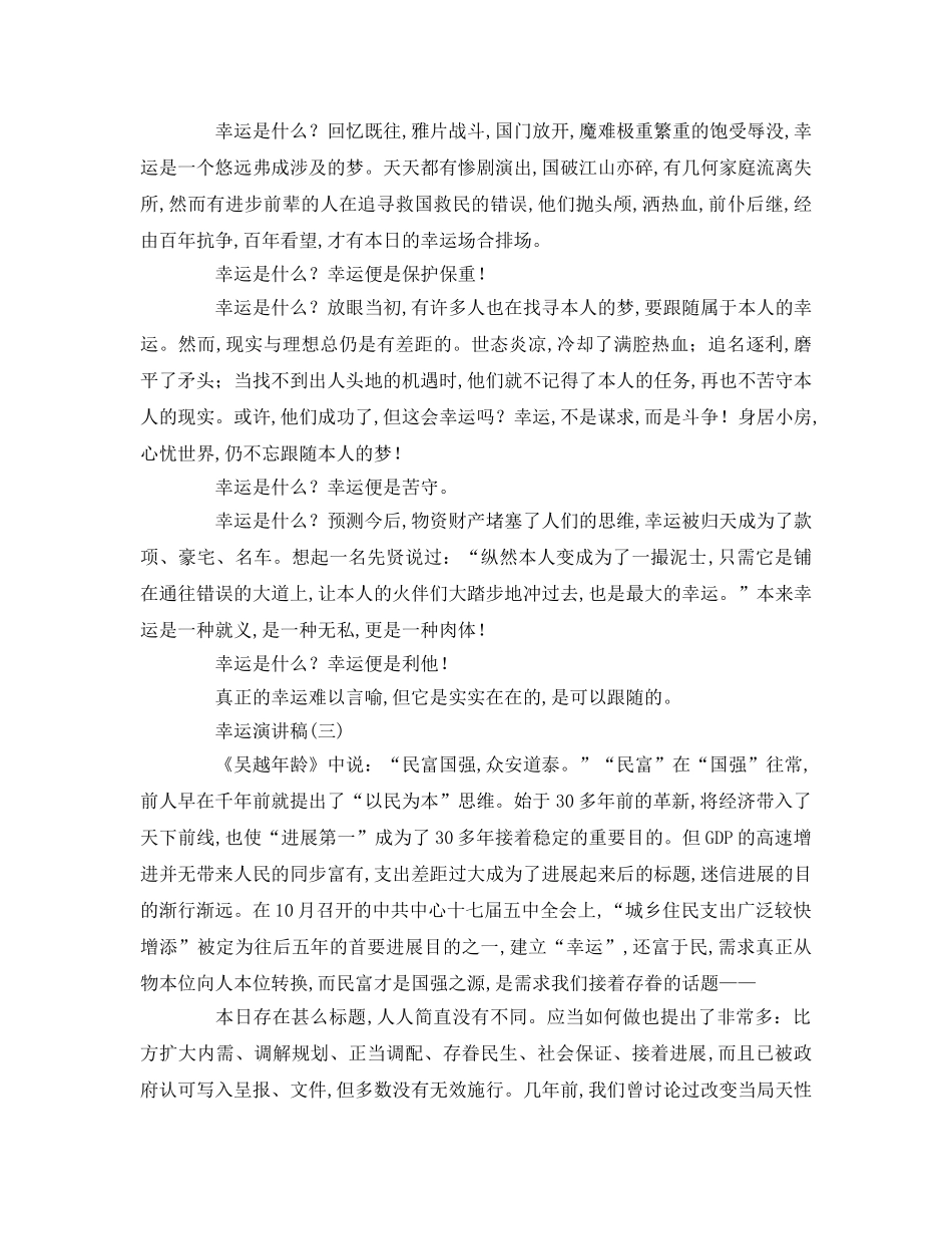 幸福中国参考演讲稿 _第2页