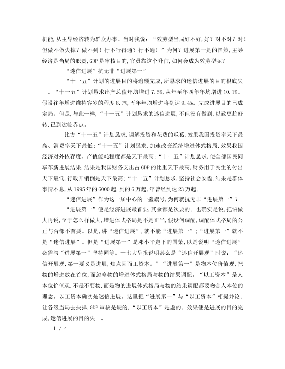 幸福中国参考演讲稿 _第3页