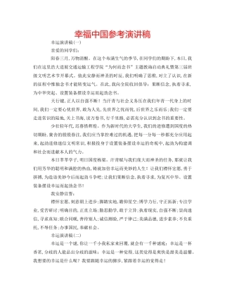 幸福中国参考演讲稿 