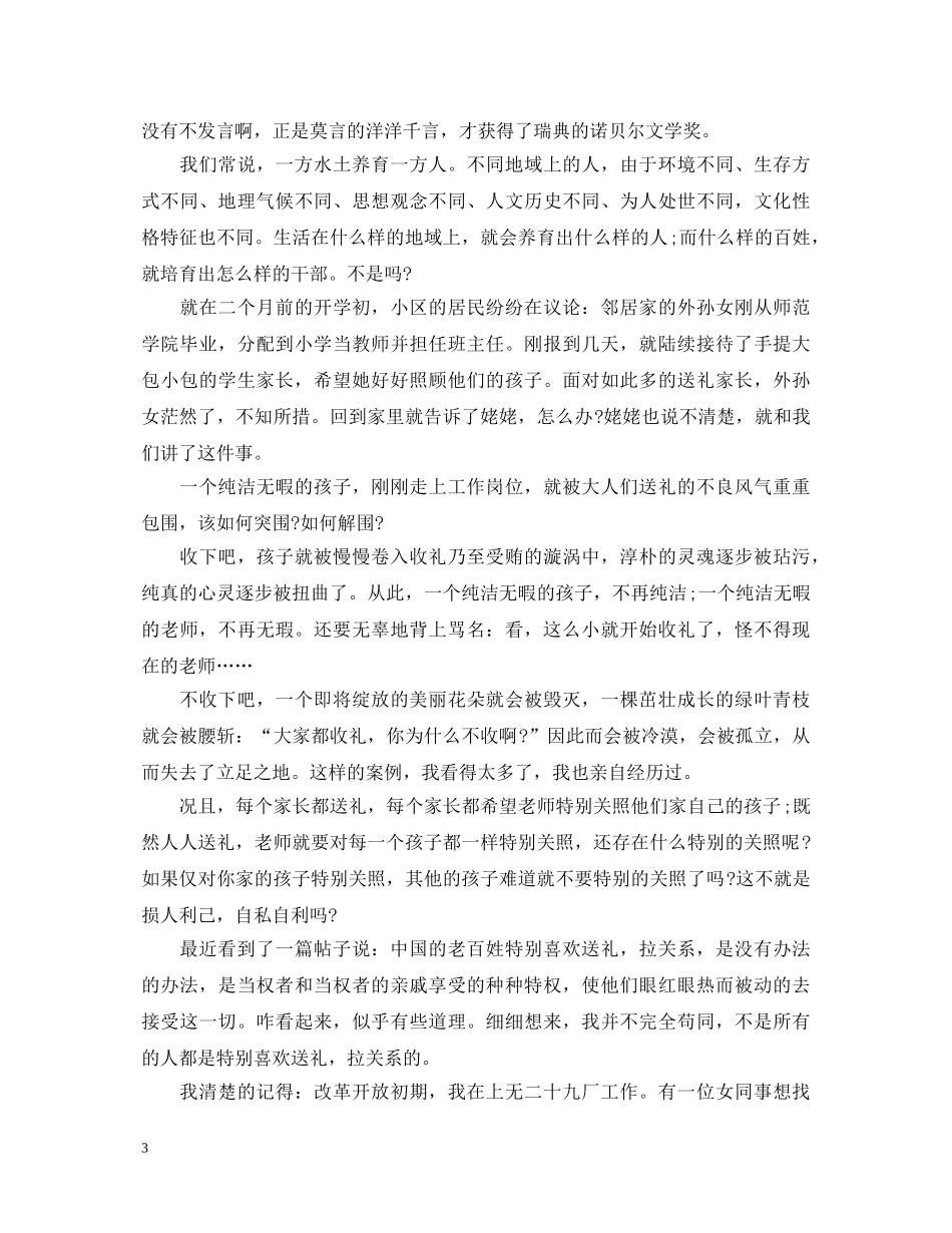 银行反腐倡廉警示教育心得体会 _第3页