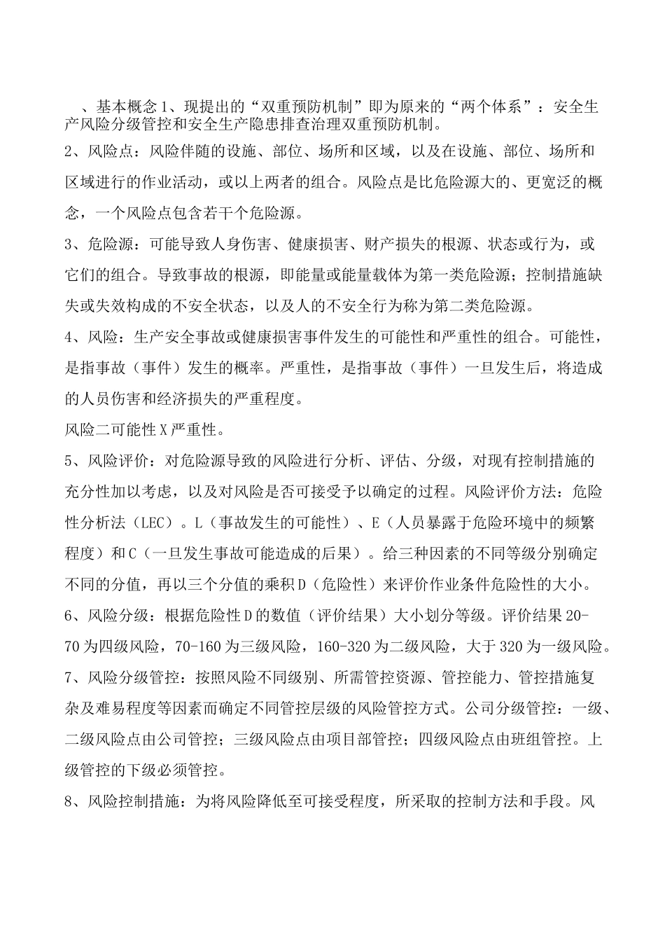 “双控”机制基本概念_第2页