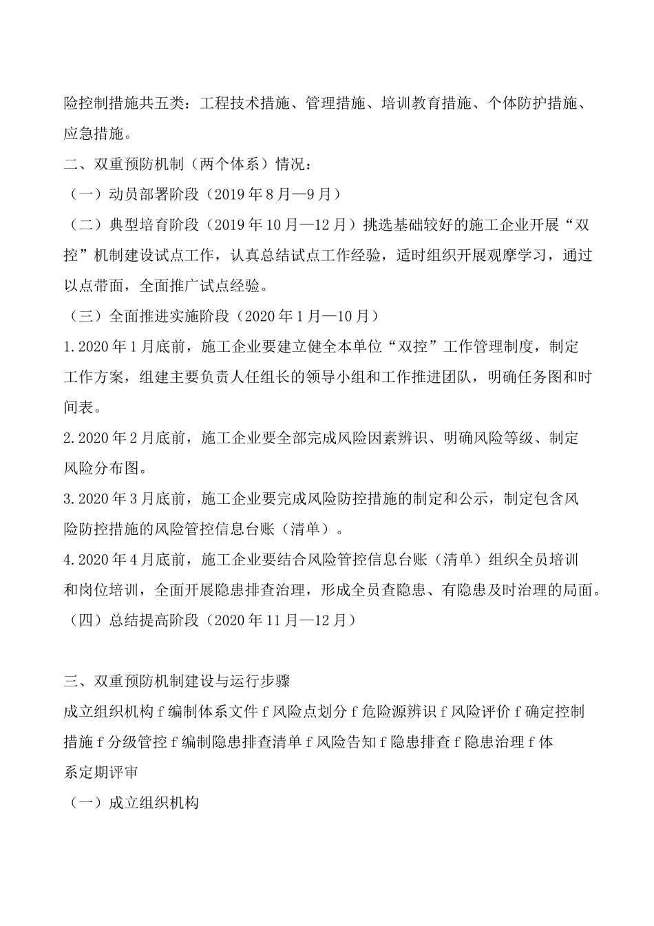 “双控”机制基本概念_第3页