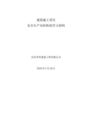 “双控”机制基本概念