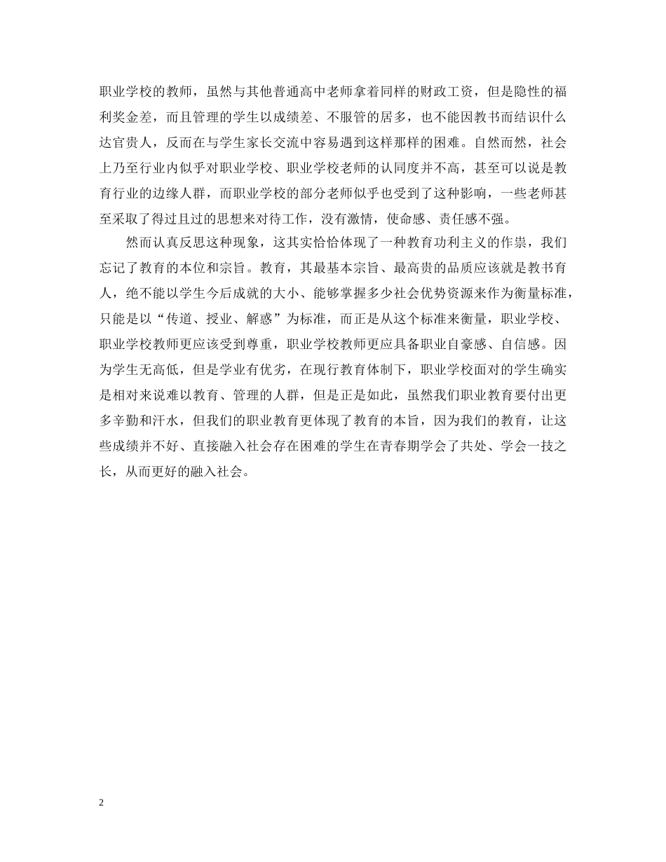 影片《郭明义》学习心得体会 _第2页