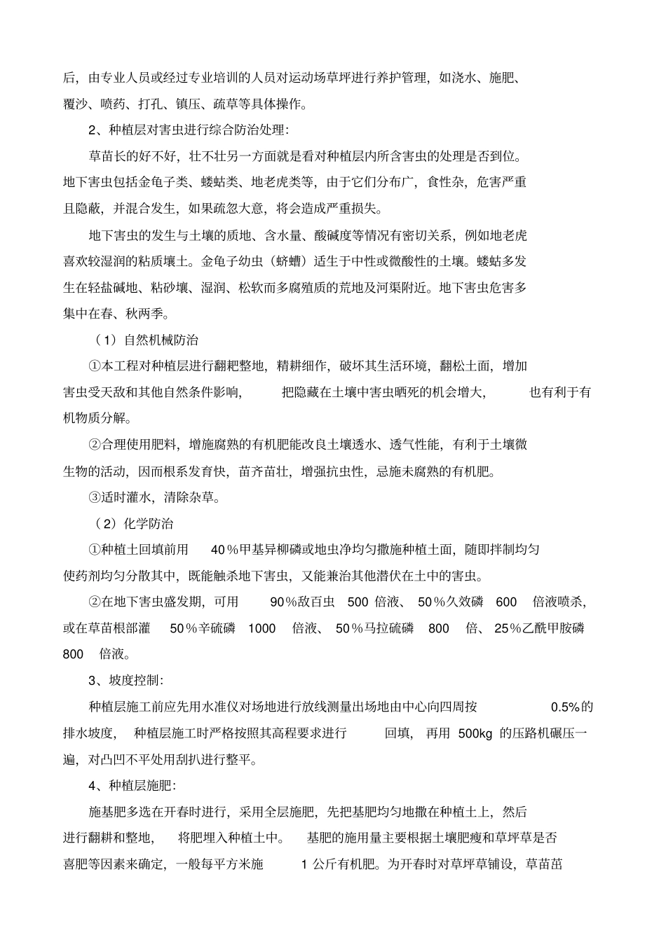 天然草坪施工方案剖析_第3页