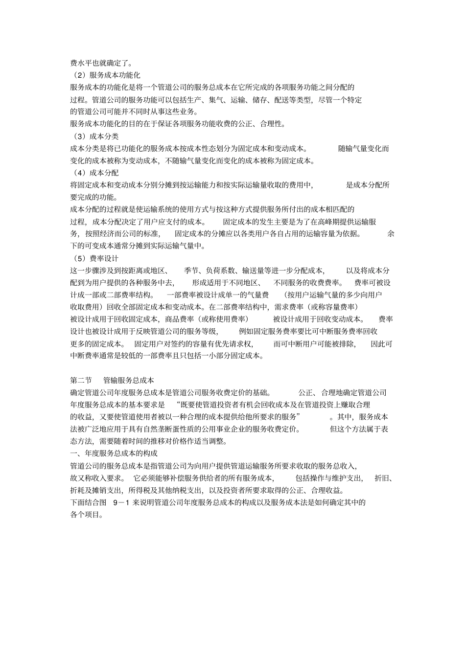 天然气管输的定价_第2页
