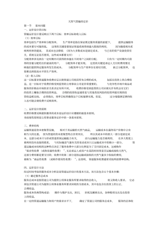 天然气管输的定价