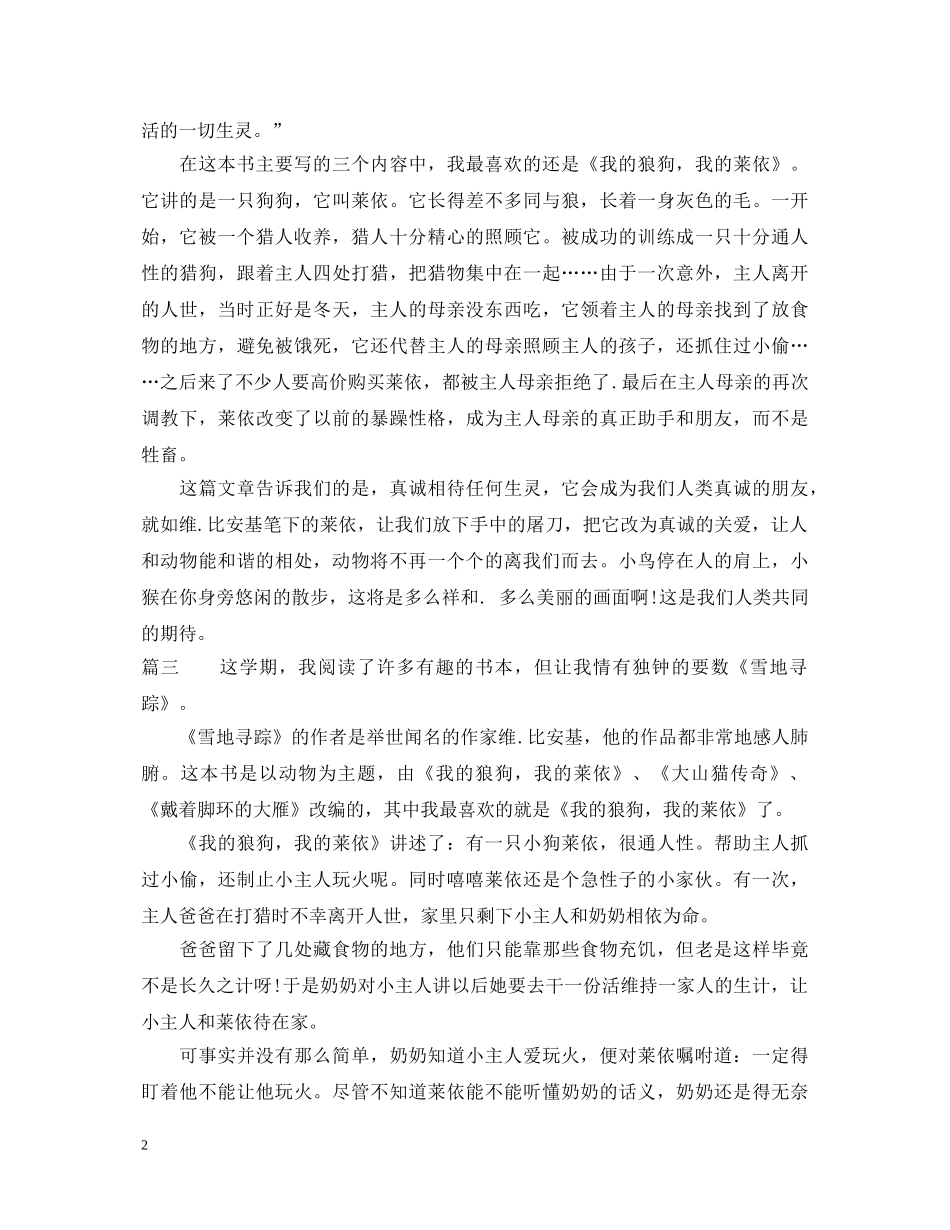雪地寻踪读书心得体会 _第2页