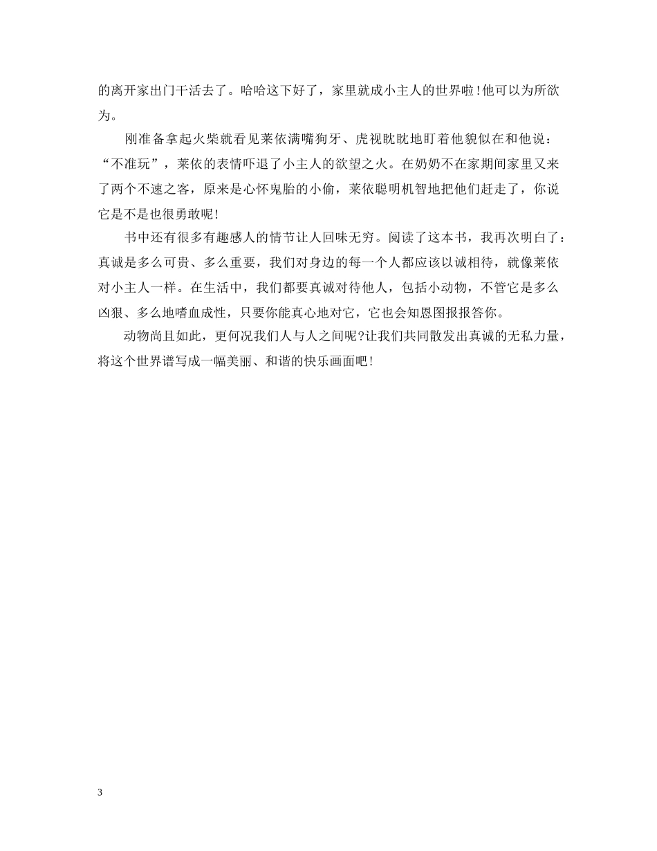 雪地寻踪读书心得体会 _第3页