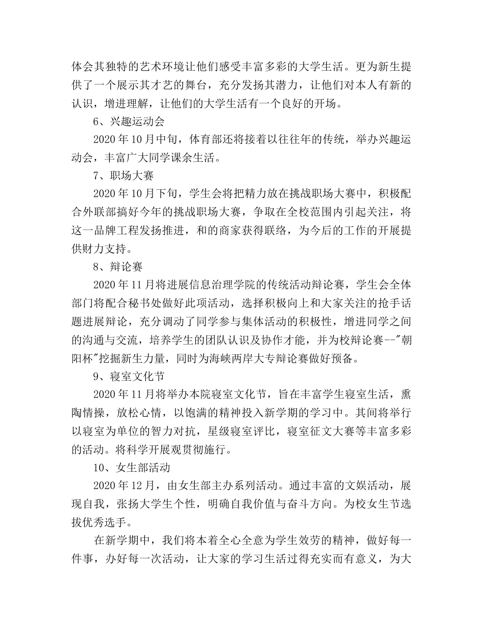 学生会秘书处工作参考计划 _第3页