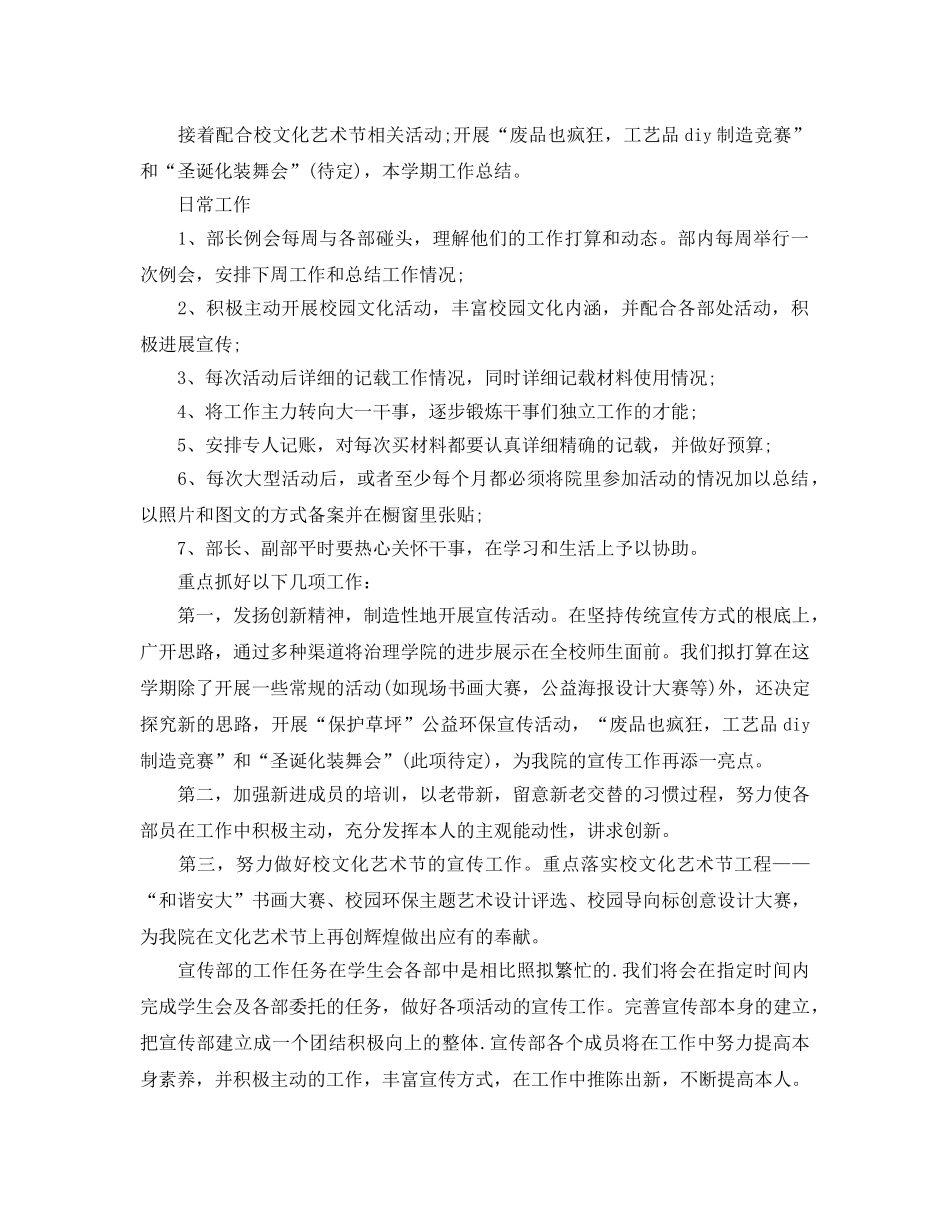 学生会宣传部工作参考计划2 _第2页