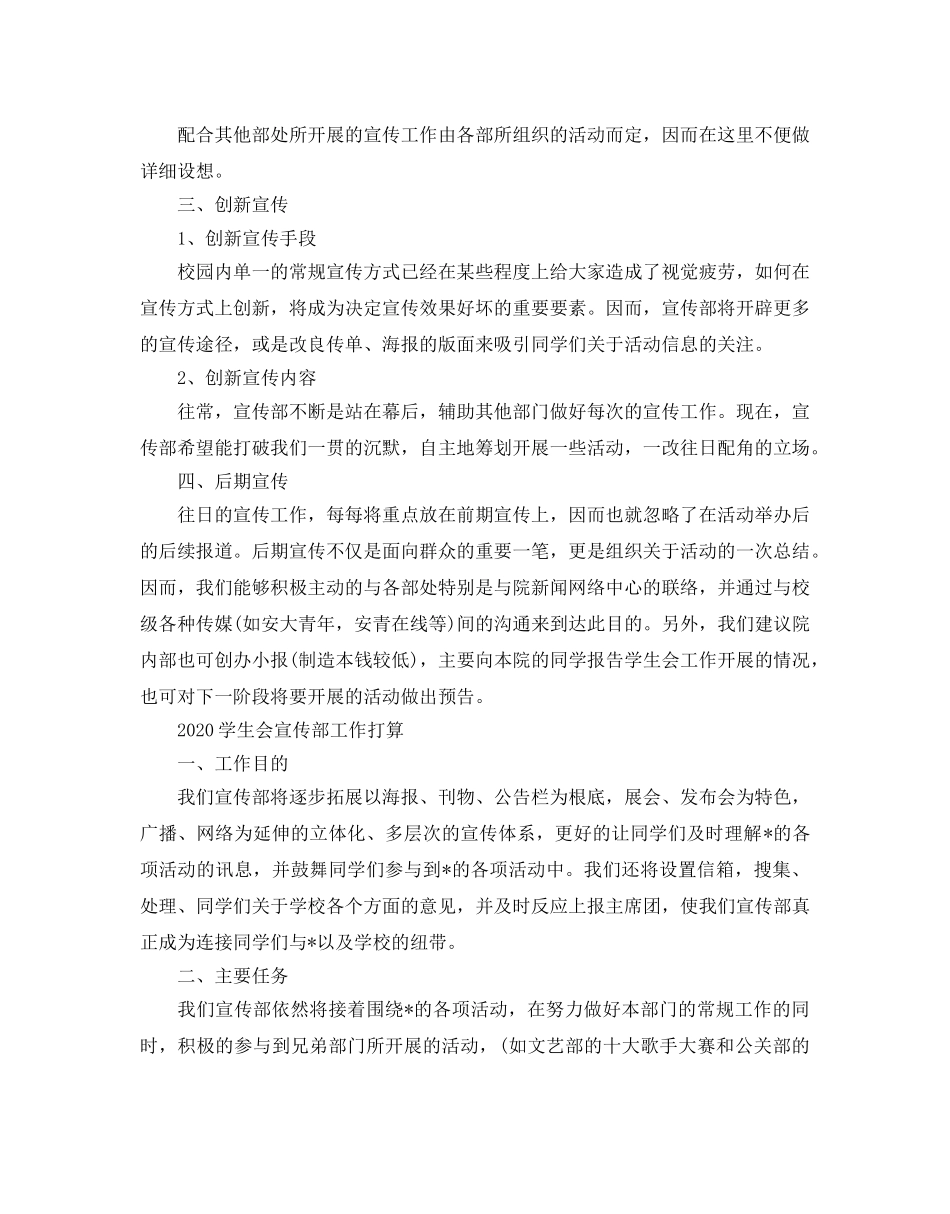 学生会宣传部工作参考计划2 _第3页