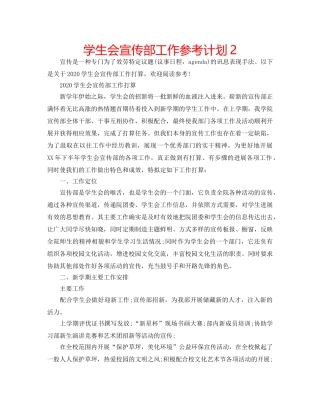 学生会宣传部工作参考计划2 