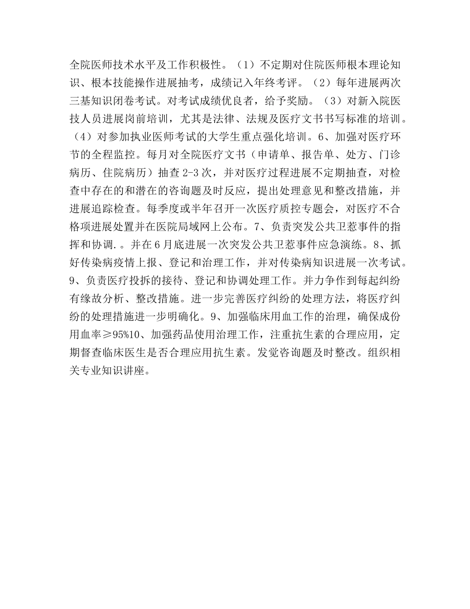 医院医教科工作参考计划(1) _第2页