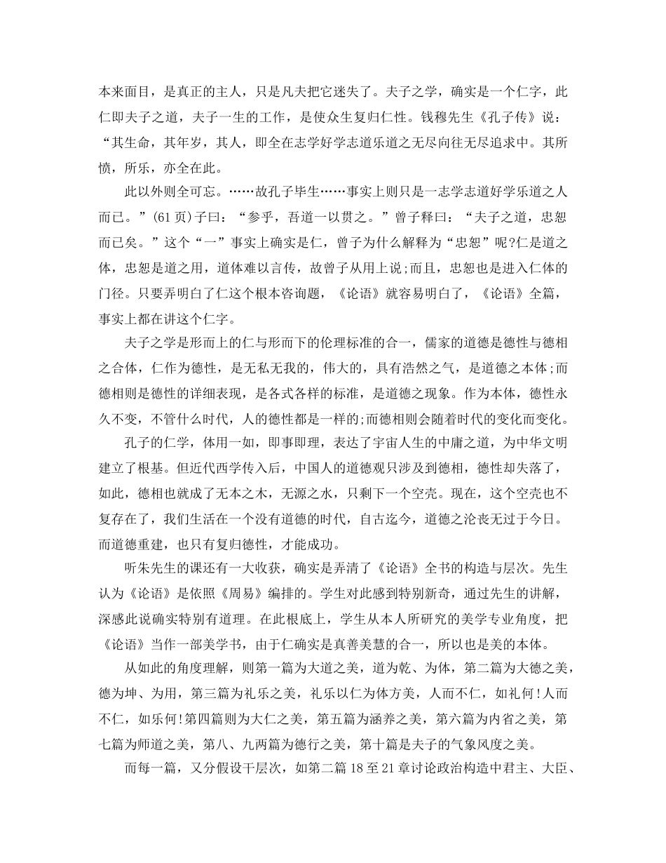 学习论语参考心得的参考心得体会5篇 _第2页