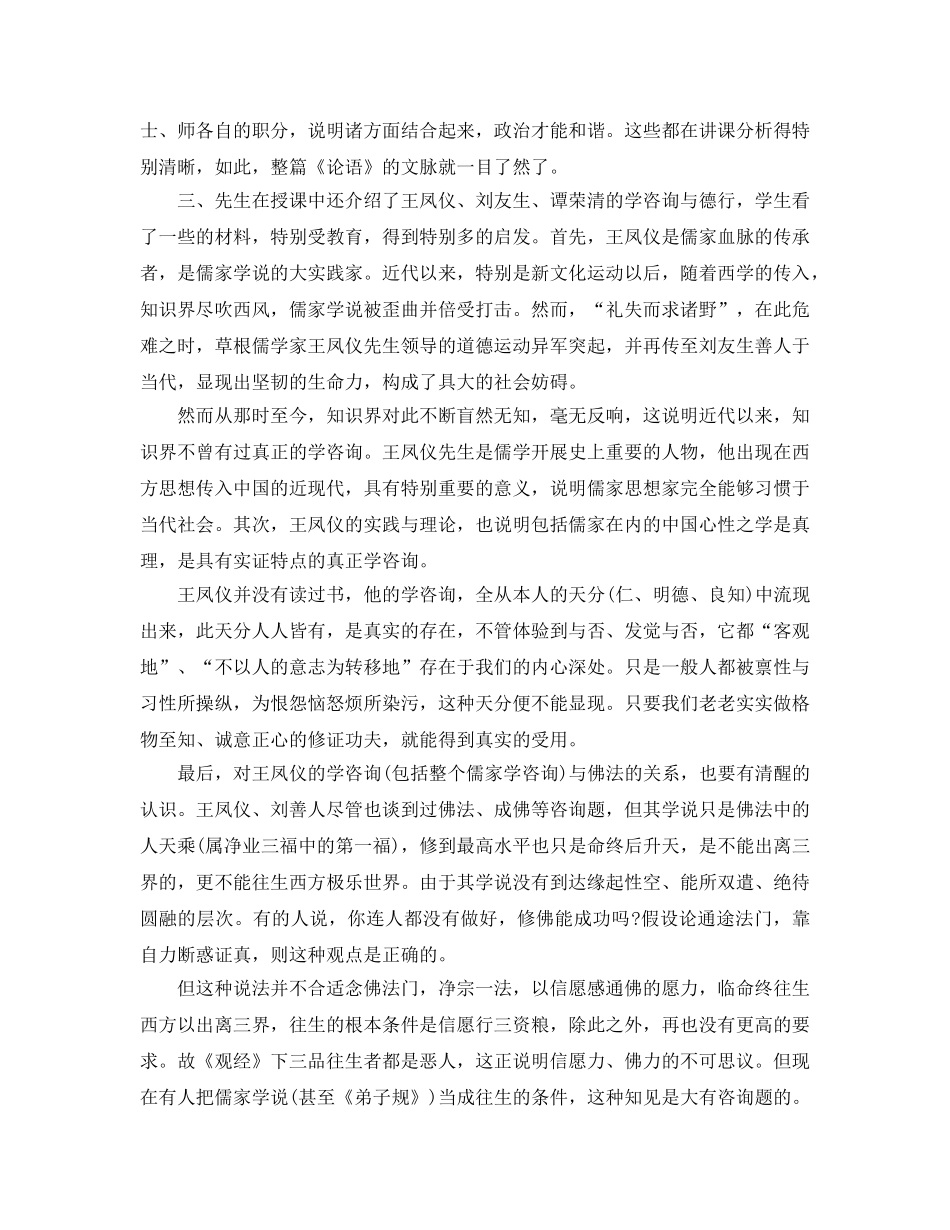 学习论语参考心得的参考心得体会5篇 _第3页