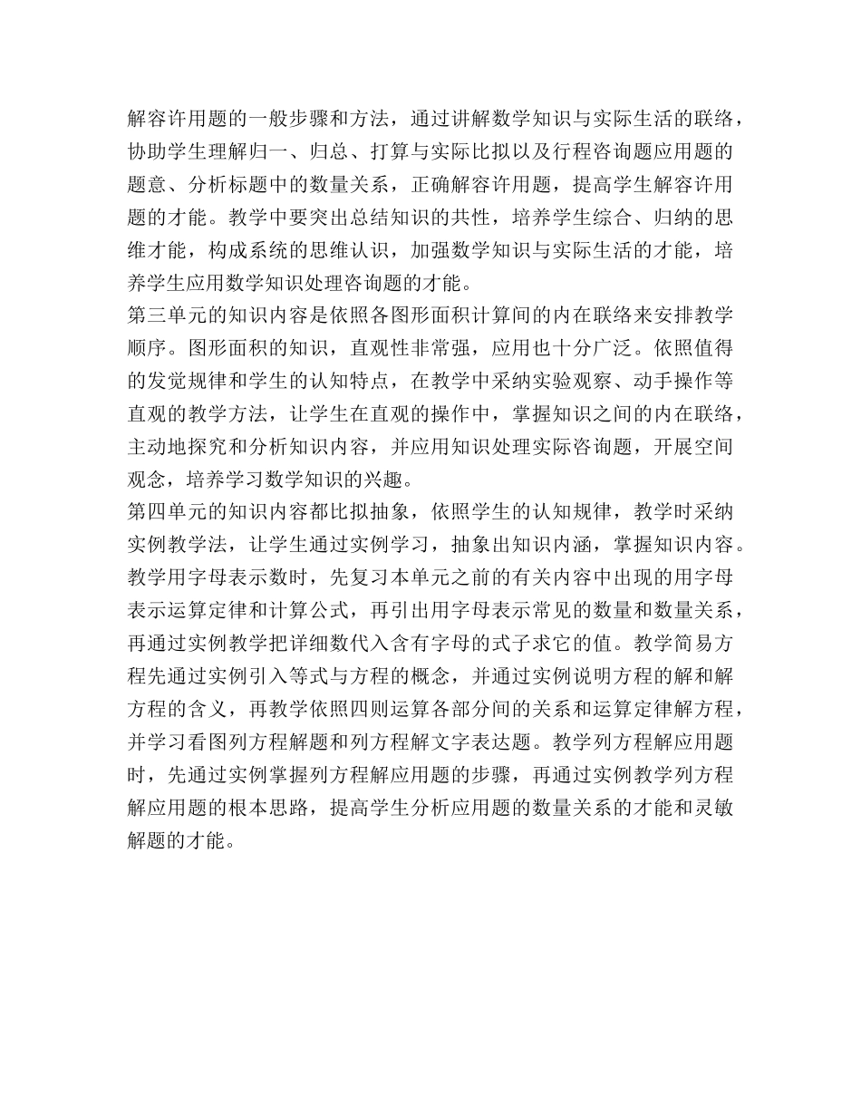 学度五年级第一学期数学教学参考计划 _第3页