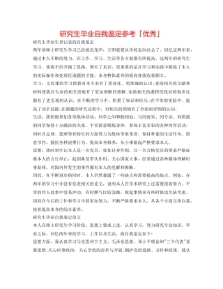 研究生毕业自我鉴定参考「优秀」 