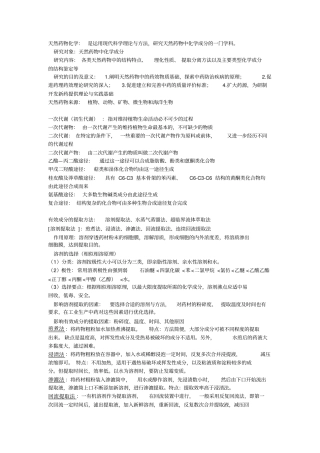 天然药化考试总结剖析