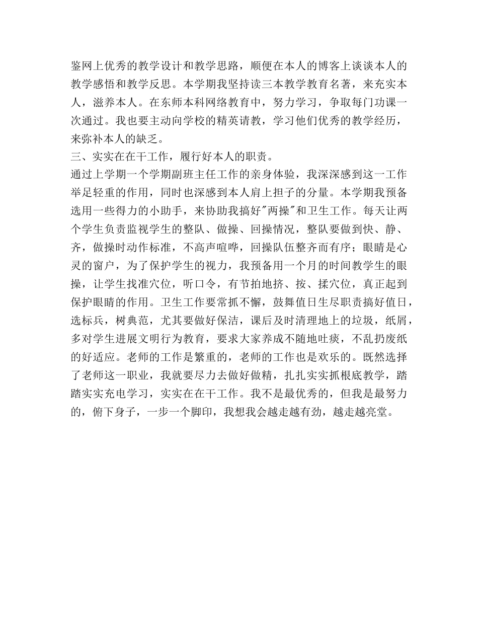 学年度第二学期个人工作参考计划范文 _第2页