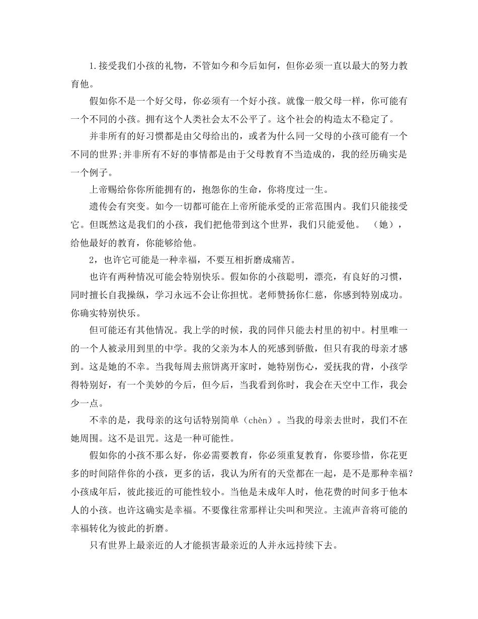 一位落后生父亲在家长会上的演讲参考演讲稿 _第2页
