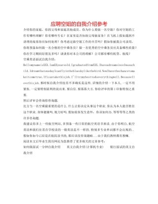 应聘空姐的自我介绍参考 