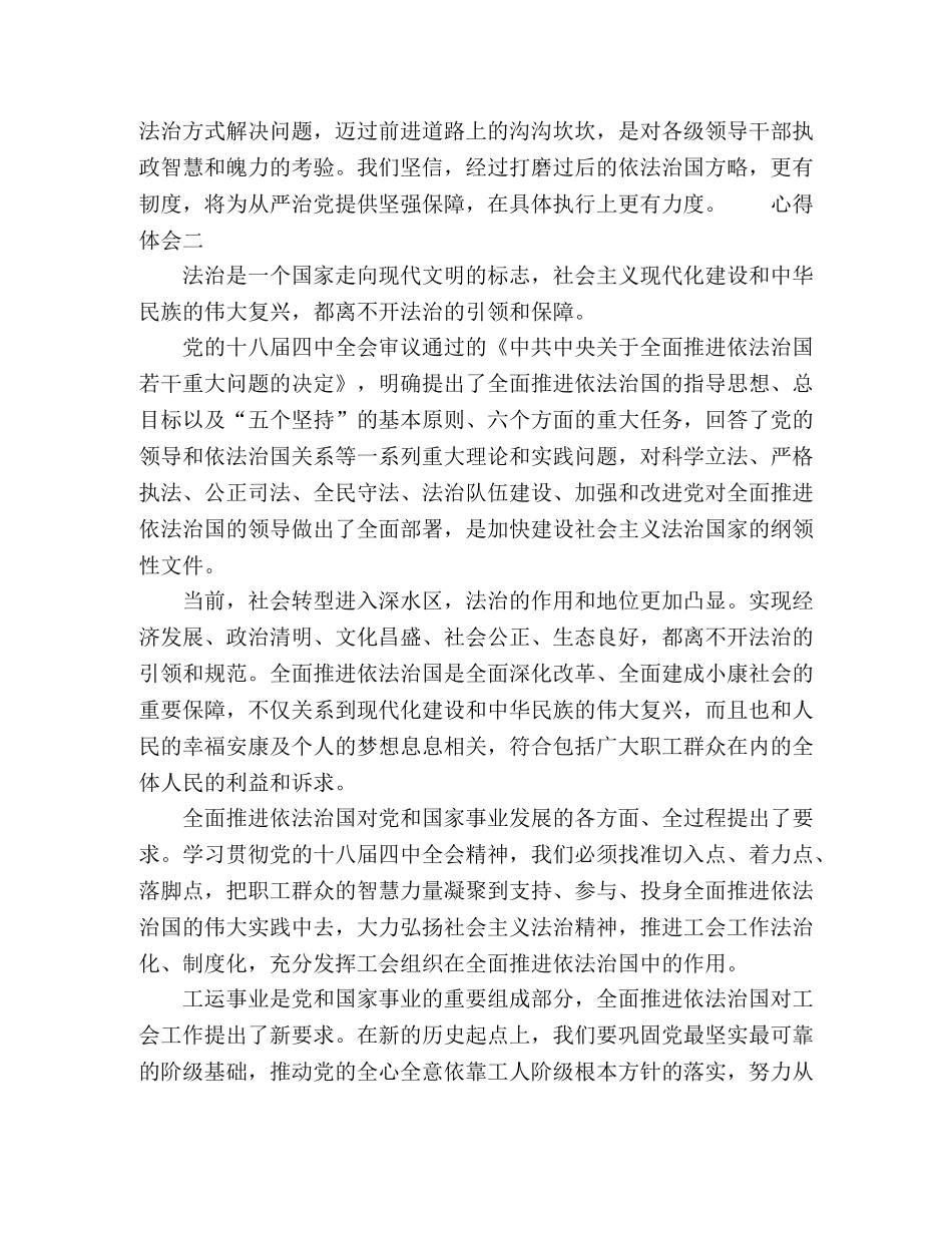 学习全面依法治国个人心得范文 _第2页