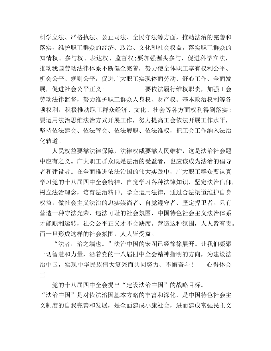 学习全面依法治国个人心得范文 _第3页