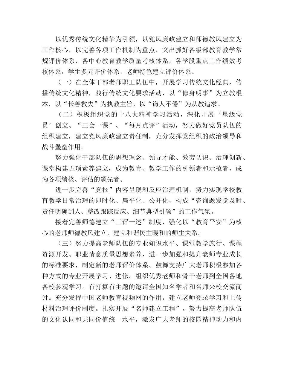 学校2020学年第二学期工作参考计划 _第2页