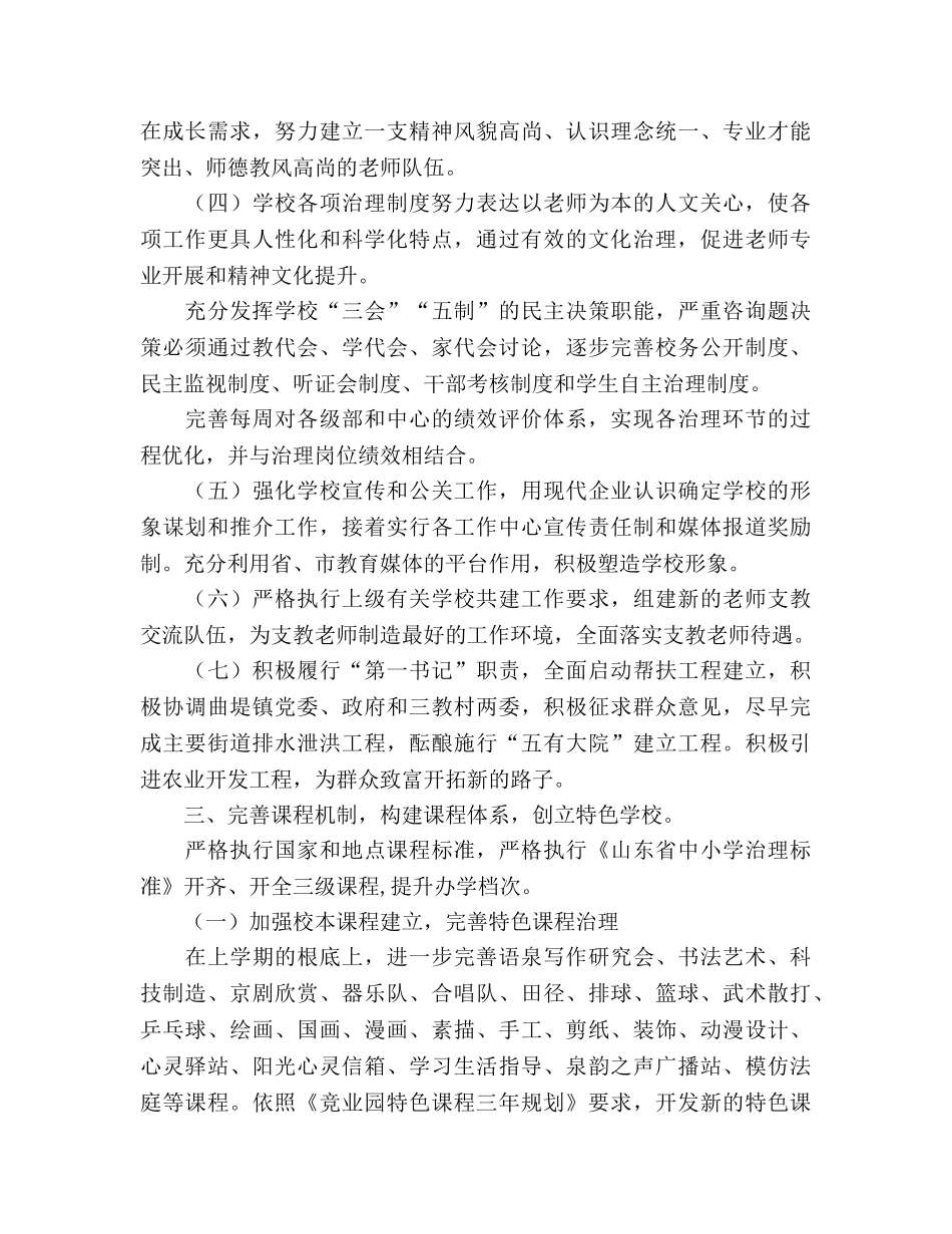 学校2020学年第二学期工作参考计划 _第3页