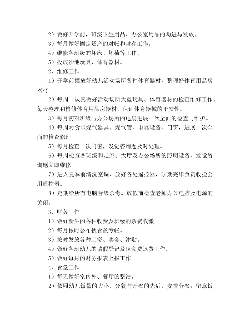 学年第一学期幼儿园后勤工作参考计划 _第2页