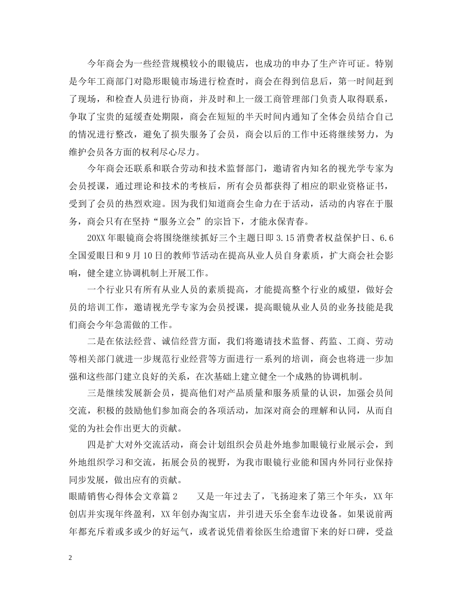 眼睛销售心得体会文章 _第2页