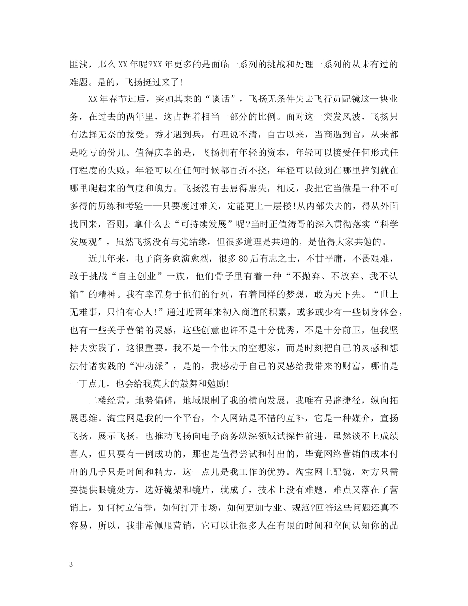 眼睛销售心得体会文章 _第3页