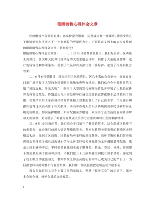 眼睛销售心得体会文章 