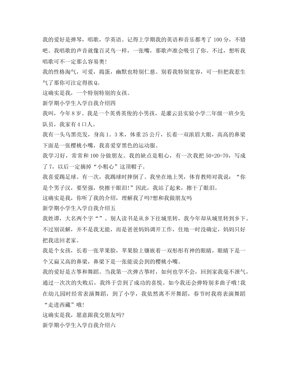 新学期小学生入学自我介绍参考 _第2页